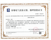《防爆電氣設(shè)備安裝、檢修、維護資格證書》辦理條件和流程